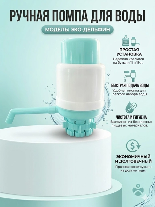 Suv uchun mexanik pompa 10-19L, butilka uchun qulay dispenser, qo‘l nasosi - 