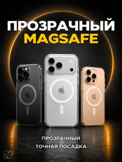 Прозрачный
