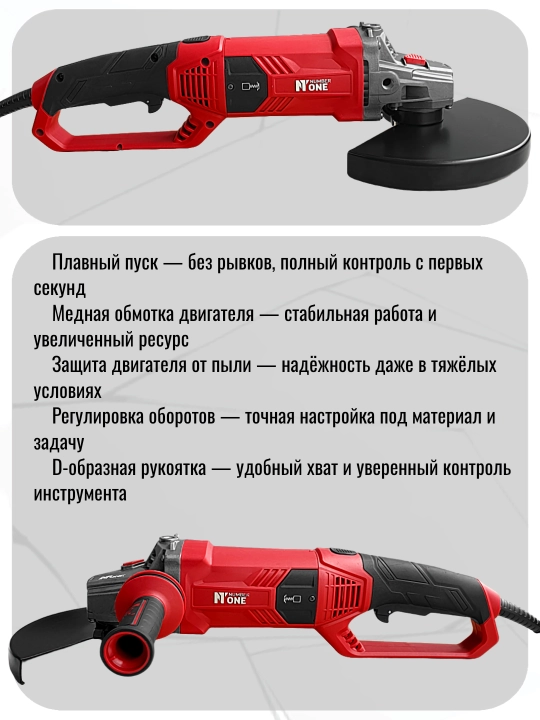Болгарка электрическая, УШМ NUMBER ONE AG2600/230PRO, 2600 Вт, Ø 230 мм