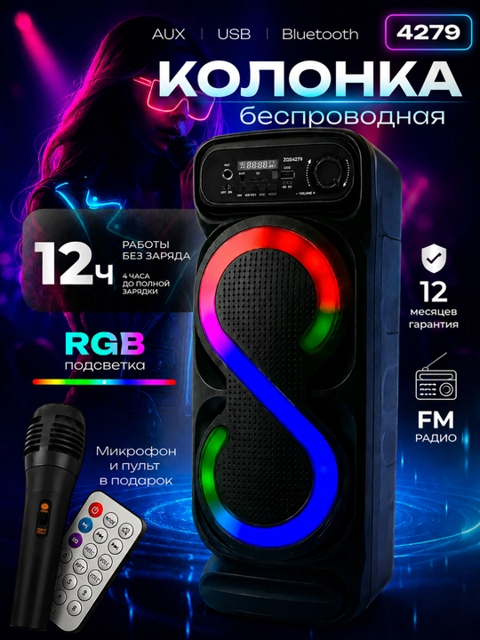 Портативная RGB-колонка 4270 – мощные басы и яркий дизайн - 