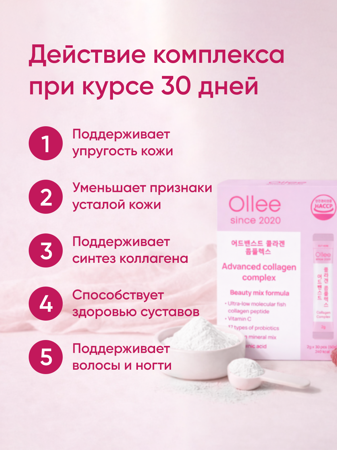 Soch, teri va bo‘g‘imlar uchun OLLEE Advanced Collagen Complex kollagen kompleksi