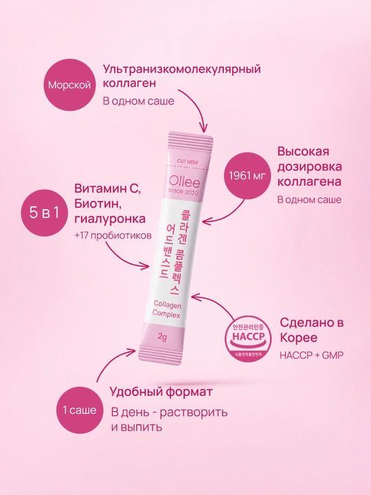Soch, teri va bo‘g‘imlar uchun OLLEE Advanced Collagen Complex kollagen kompleksi