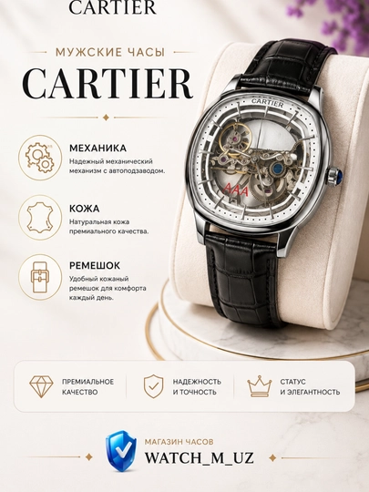 Мужские часы CARTIER Skeleton — МАГЧАС-4Ц-ЧЕРН