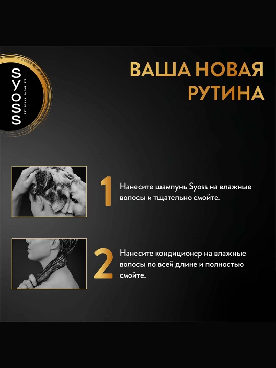 Syoss Repair quruq va shikastlangan sochlar uchun intensiv konditsioner, 250 ml