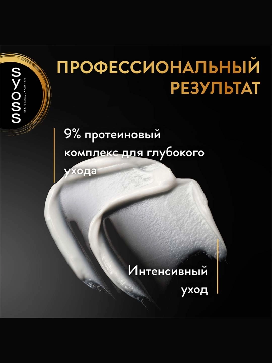 Syoss Repair quruq va shikastlangan sochlar uchun intensiv konditsioner, 250 ml