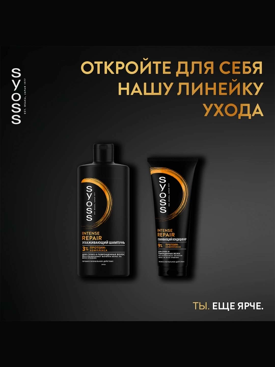 Syoss Repair quruq va shikastlangan sochlar uchun intensiv konditsioner, 250 ml