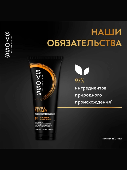 Syoss Repair quruq va shikastlangan sochlar uchun intensiv konditsioner, 250 ml