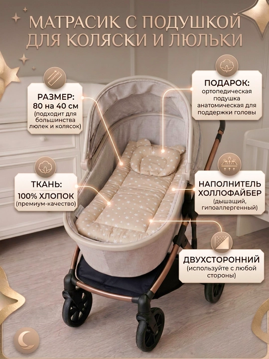 Матрас в коляску-люльку с подушкой  — 80 × 40 см, 100% хлопок - 