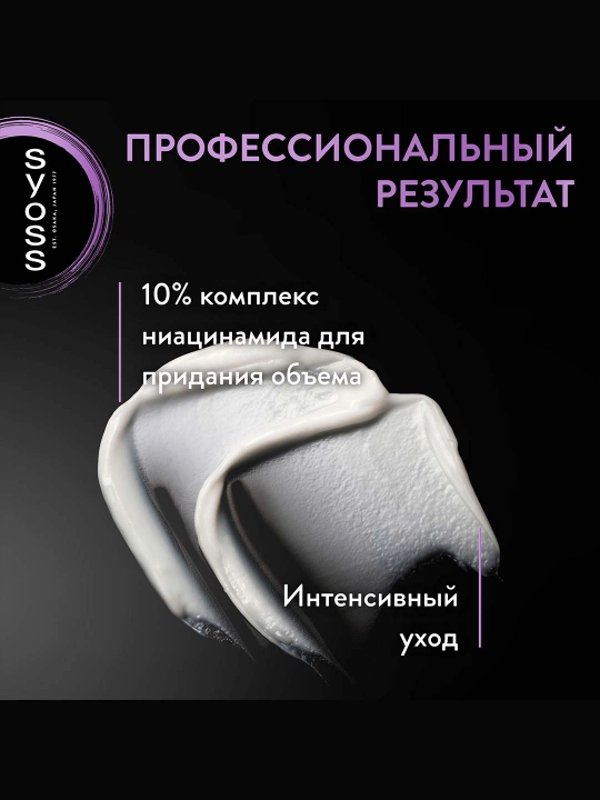 Syoss Intense Fullness nozik va zaif sochlar uchun intensiv konditsioner, 250 ml