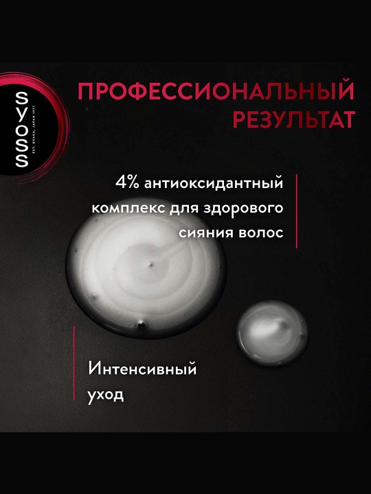Syoss Intense Color bo'yalgan va melirovka qilingan sochlar uchun konditsioner, 250 ml