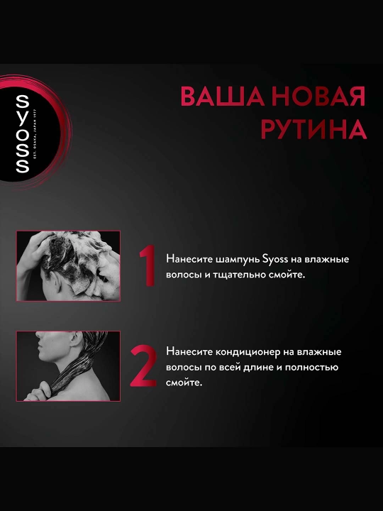 Syoss Intense Color bo'yalgan va melirovka qilingan sochlar uchun konditsioner, 250 ml