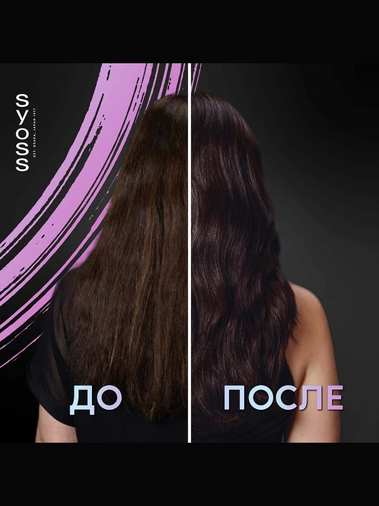 Syoss Intense Plex qattiq shikastlangan sochlar uchun intensiv konditsioner, 250 ml