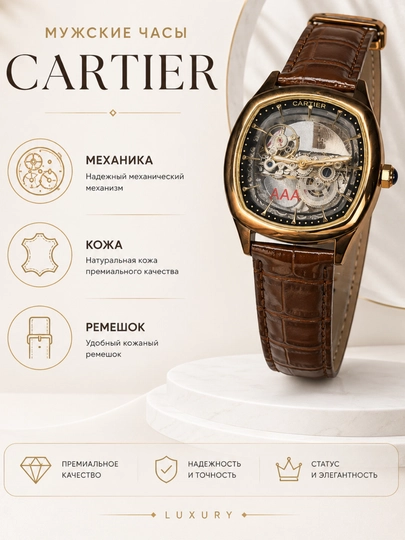Мужские часы CARTIER Skeleton — МАГЧАС-3Ж-ХАКИ