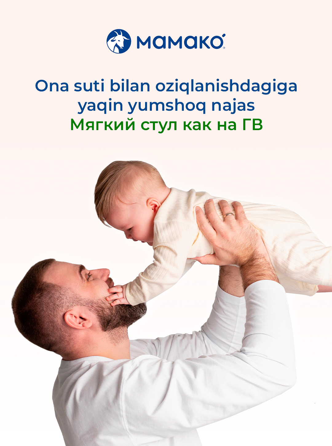 Echki sutidagi bolalar aralashmasi MAMAKO Premium 1  400/ 800 g 0-6 oy
