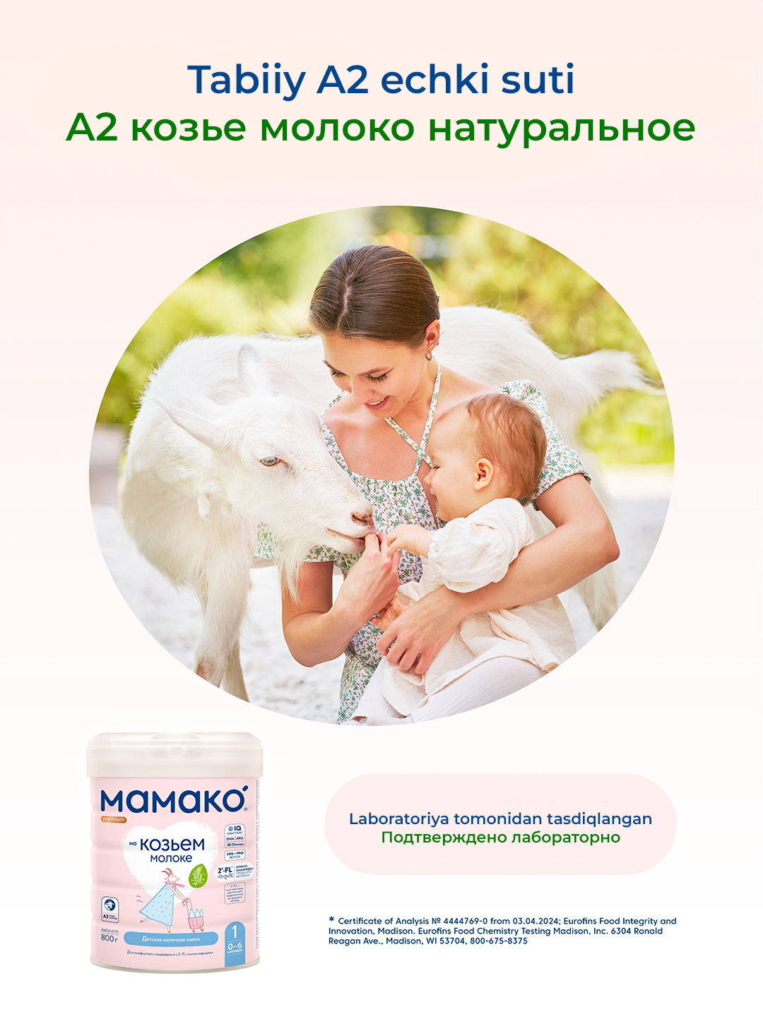 Echki sutidagi bolalar aralashmasi MAMAKO Premium 1  400/ 800 g 0-6 oy