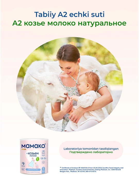 Echki sutidagi bolalar aralashmasi MAMAKO Premium 1  400/ 800 g 0-6 oy