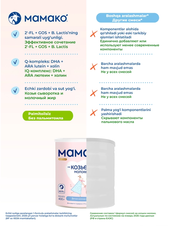 Echki sutidagi bolalar aralashmasi MAMAKO Premium 1  400/ 800 g 0-6 oy