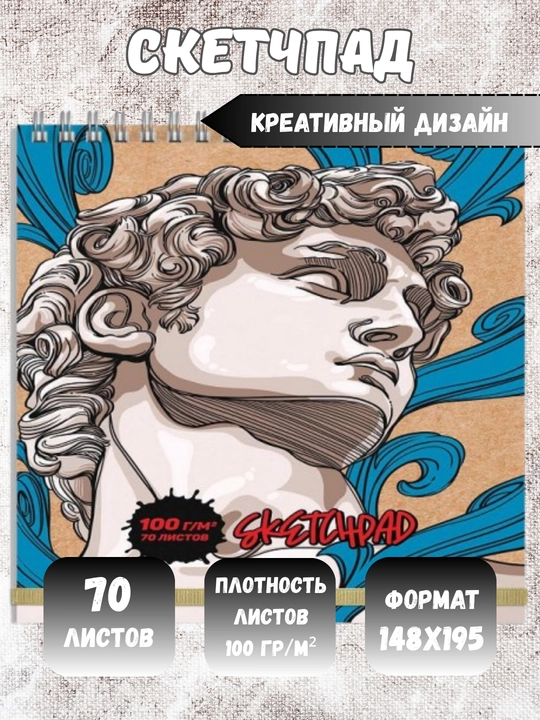 Скетчпады и скетчбуки для рисования и графики - 