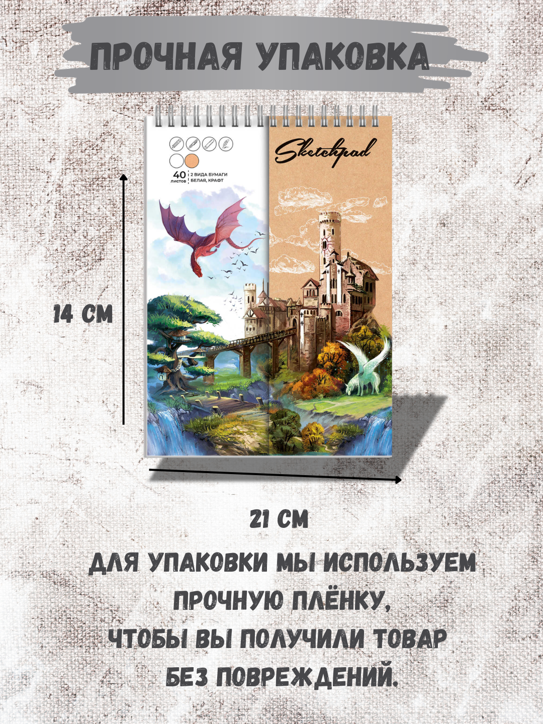 Скетчпады и скетчбуки для рисования и графики