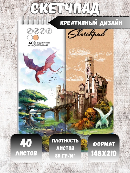 Скетчпады и скетчбуки для рисования и графики - 