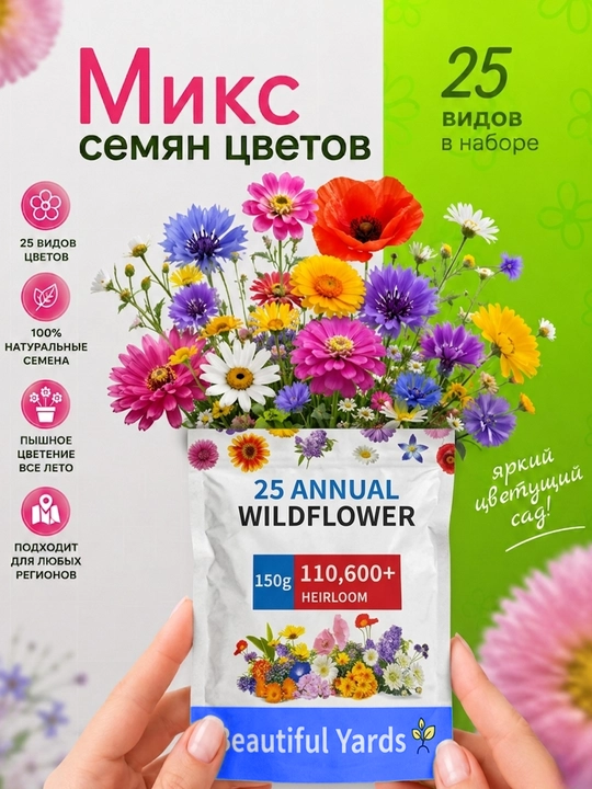 Gullar urug'lari aralashmasi «Beautiful Yards», 25 turdagi (150 g) - 