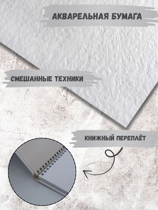 Скетчпады и скетчбуки для рисования и графики
