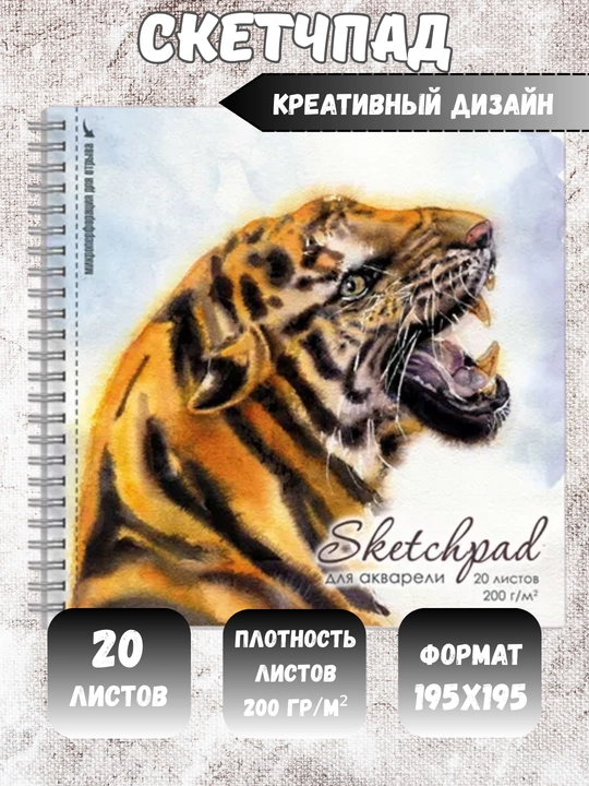 Скетчпады и скетчбуки для рисования и графики - 