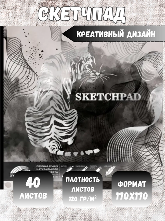 Скетчпады и скетчбуки для рисования и графики - 