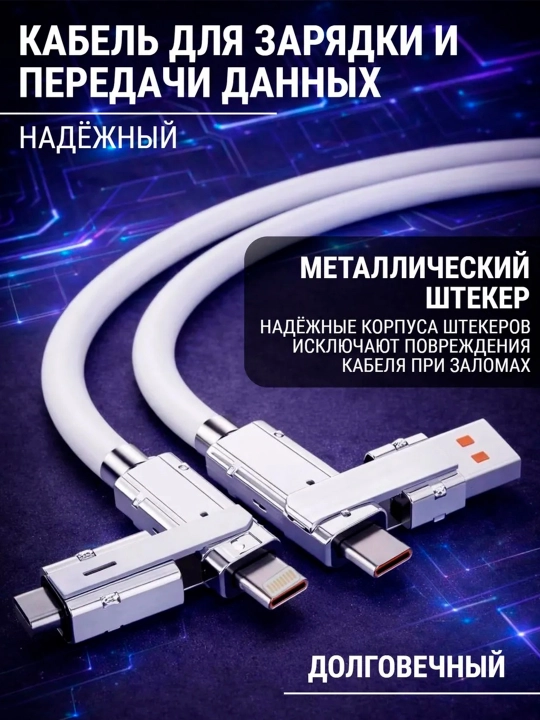 USB-кабель-трансформер, 4 в 1, Turbo, Type-C/Lightning - USB-A/Type C