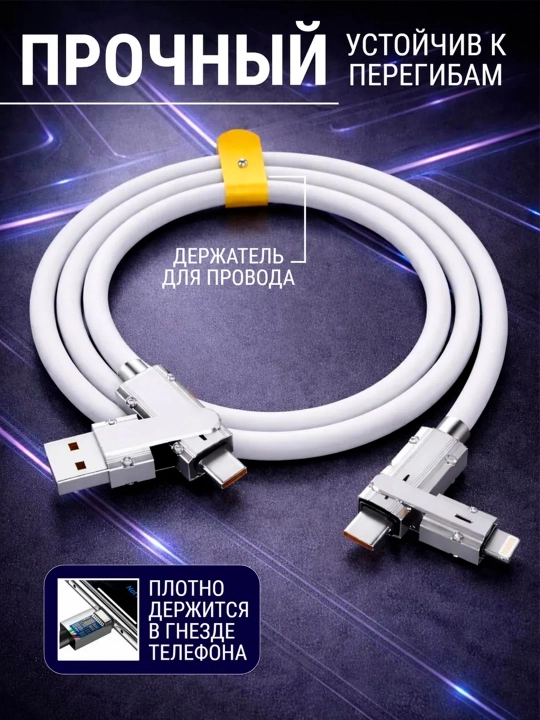 USB-кабель-трансформер, 4 в 1, Turbo, Type-C/Lightning - USB-A/Type C