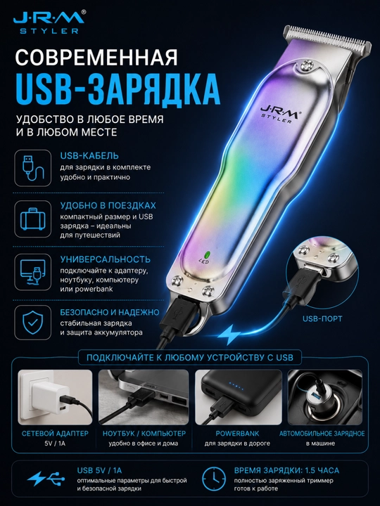 Триммер JRM M-030 для стрижки волос и бороды, USB машинка
