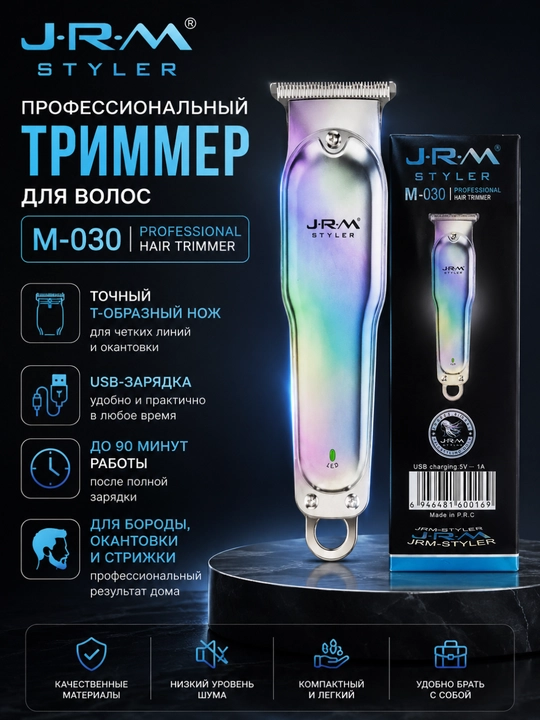 Триммер JRM M-030 для стрижки волос и бороды, USB машинка