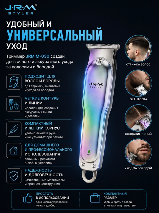 Триммер JRM M-030 для стрижки волос и бороды, USB машинка