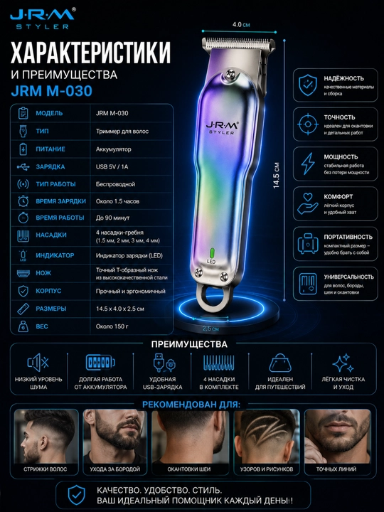 Триммер JRM M-030 для стрижки волос и бороды, USB машинка