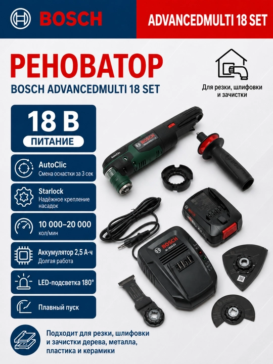 Набор инструментов Bosch AdvancedMulti 18 Set, аккумуляторный, универсальный - 