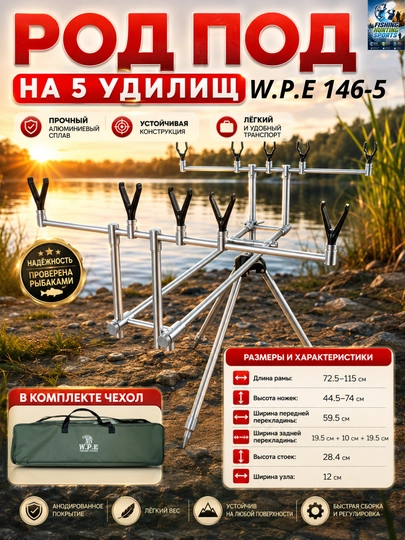 Подставка для карповых удилищ - 