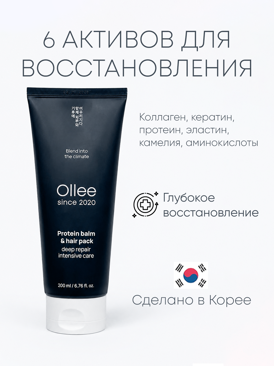 Бальзам-маска для волос OLLEE с кератином, корейская косметика, 200 мл, для сухих волос