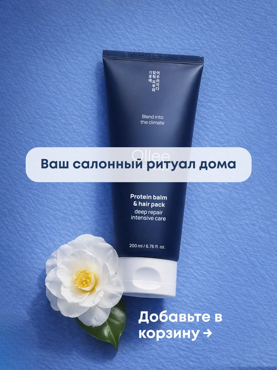 Бальзам-маска для волос OLLEE с кератином, корейская косметика, 200 мл, для сухих волос