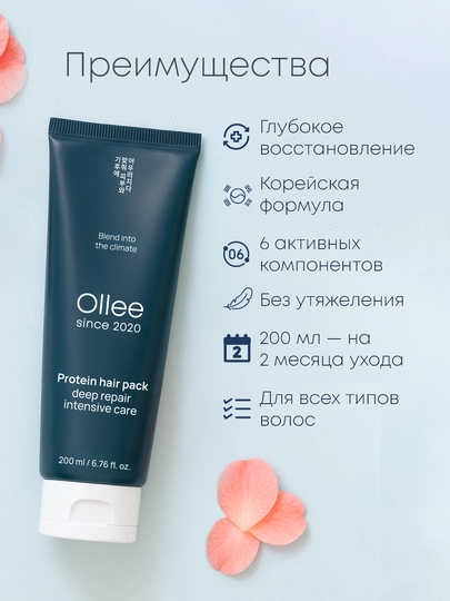 Бальзам-маска для волос OLLEE с кератином, корейская косметика, 200 мл, для сухих волос