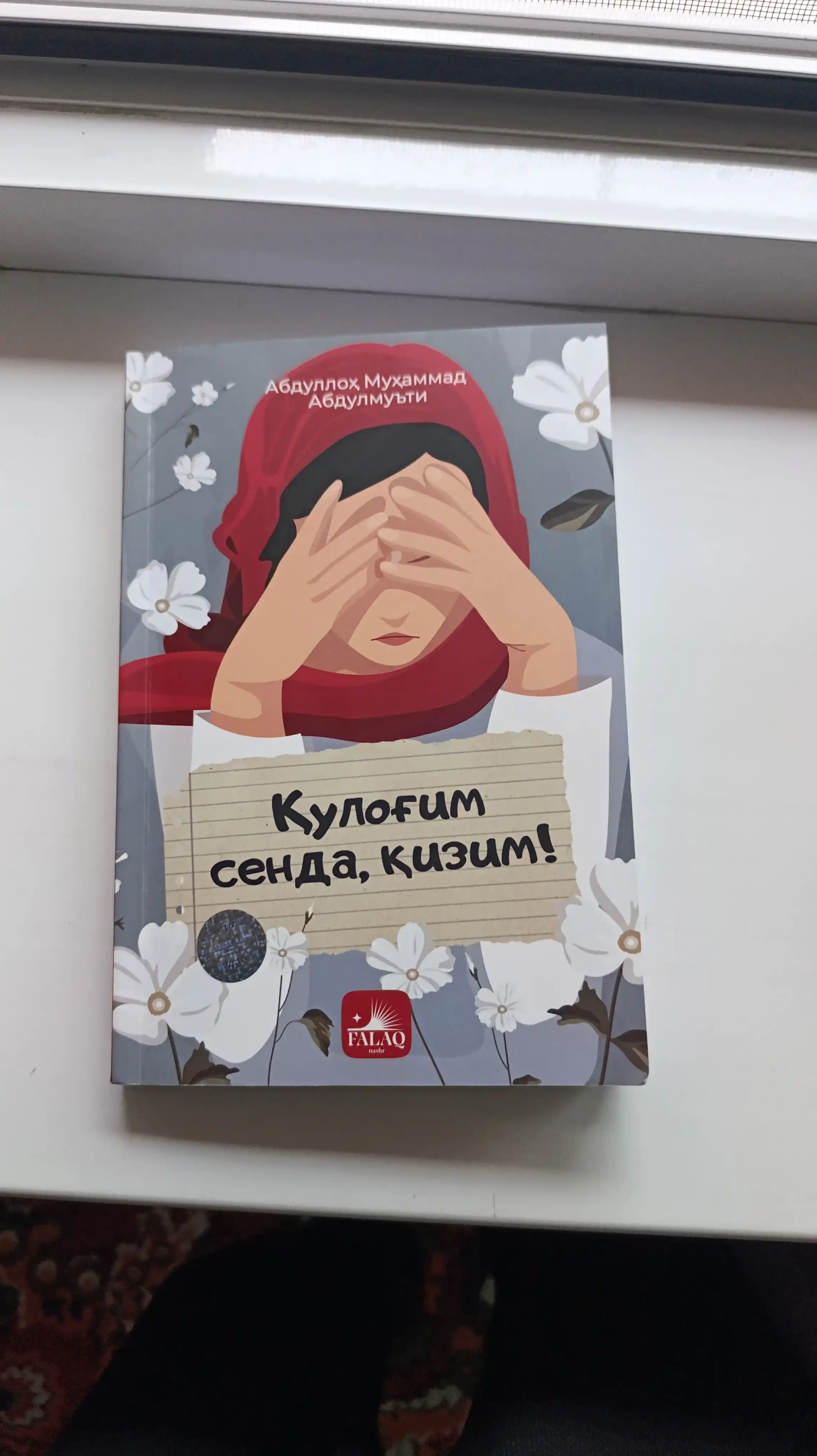 Qulog‘im senda, qizim — трогательное и жизненное произведение Abdulloh Muhammad Abdulmu`ti