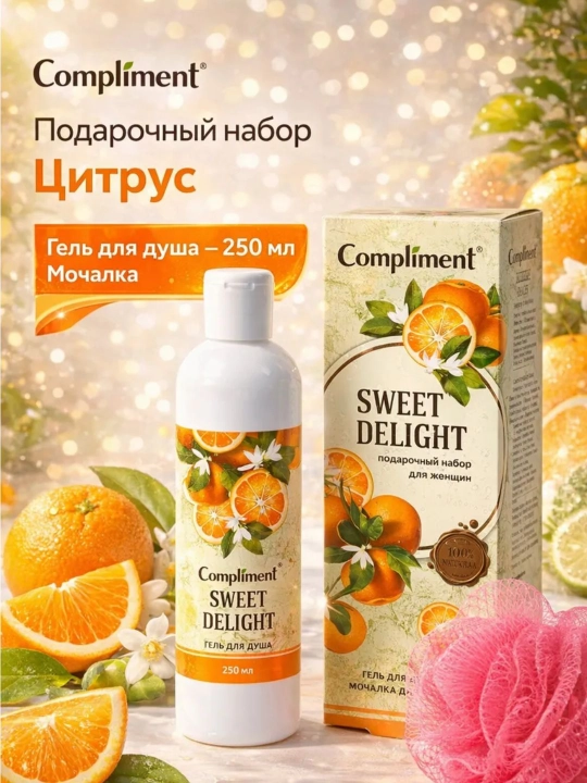 Подарочный набор для женщин Compliment Sweet Delight, гель для душа и мочалка для душа - 