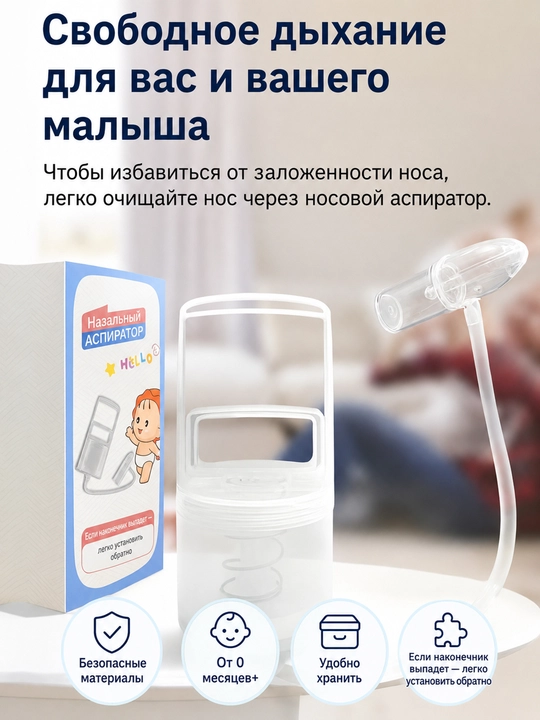 Назальный аспиратор для младенцев