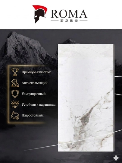 Керамогранит ROMA Ceramics J12G953 120x60 глянец, премиум, ударопрочный, антицарапина - 