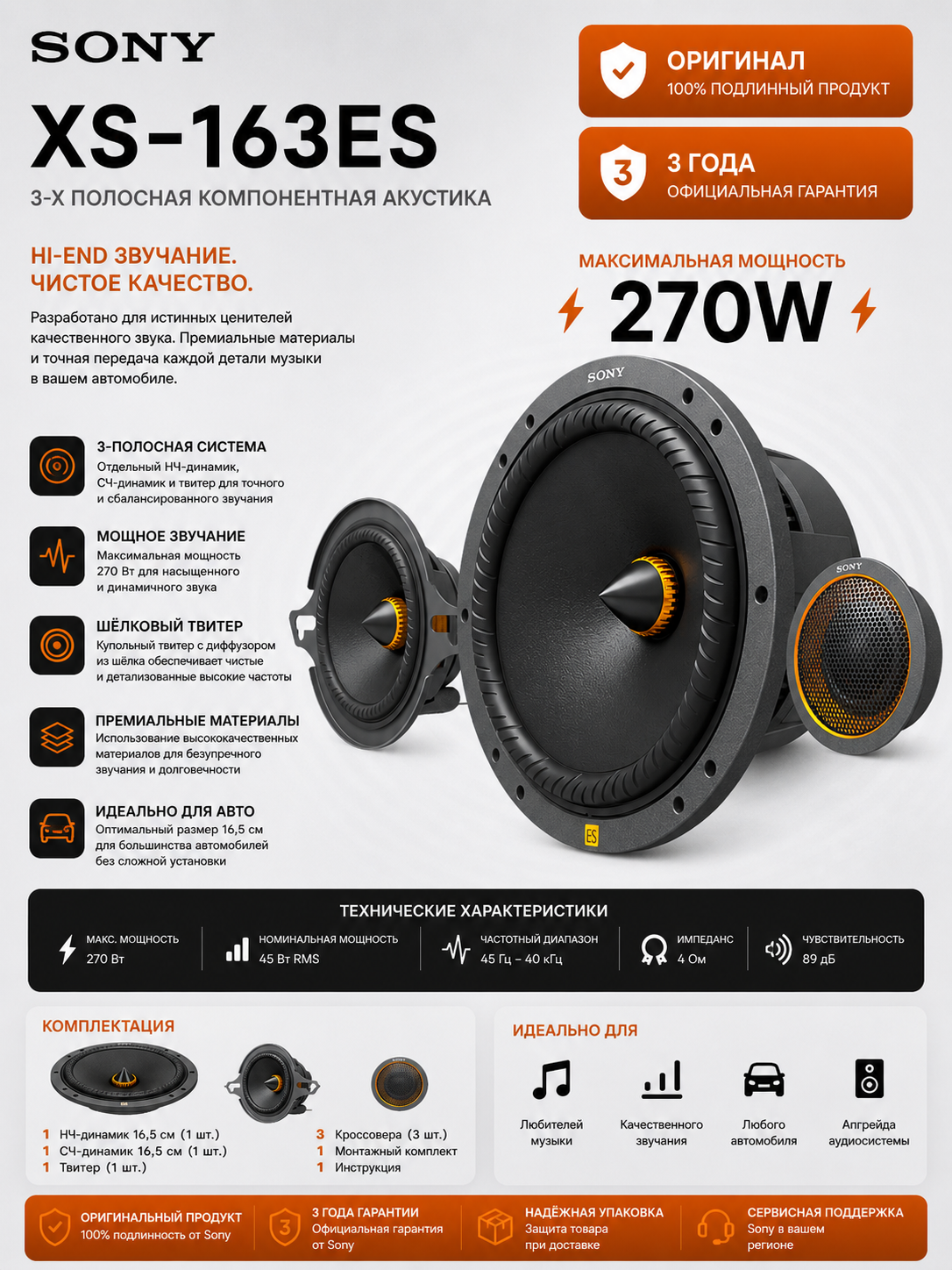 Автомобильная акустика Sony XS-163ES XS-163ES - 