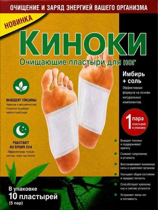 Kinoki Очищающие патчи для стоп с натуральными экстрактами - 