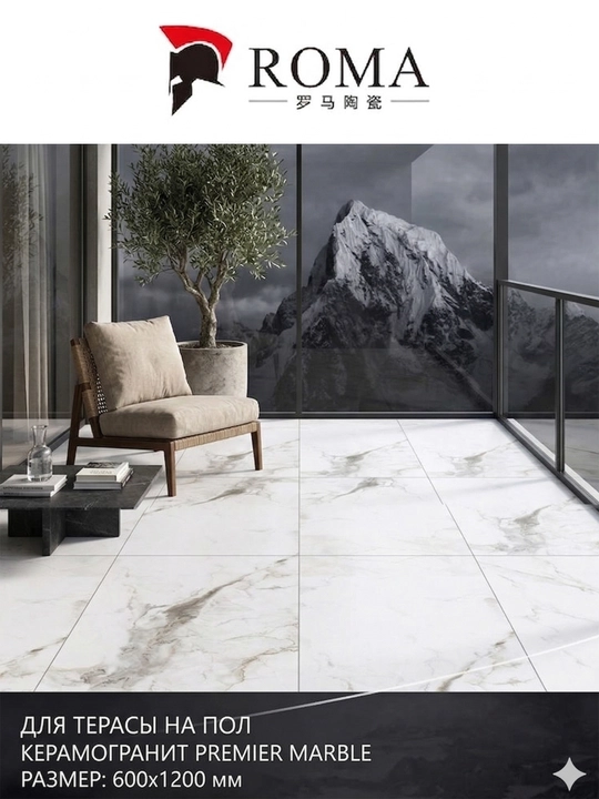Керамогранит ROMA Ceramics J12G953 120x60 глянец, премиум, ударопрочный, антицарапина