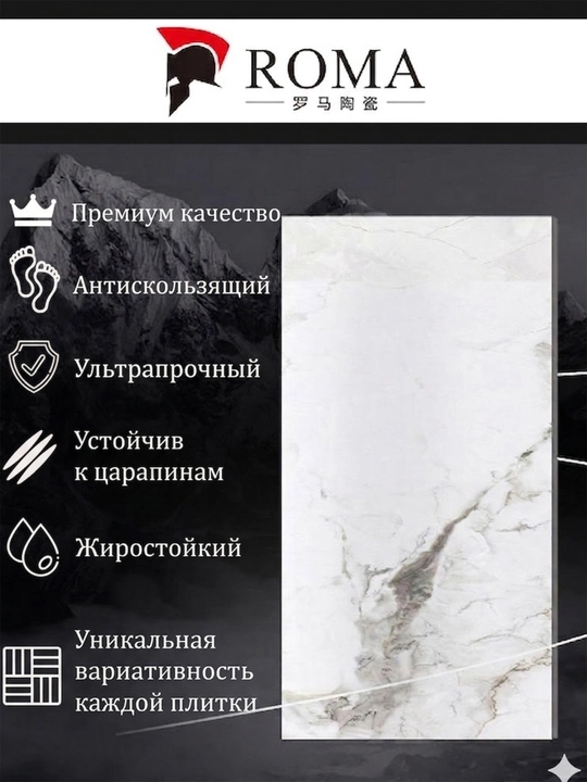 Керамогранит ROMA Ceramics J12G953 120x60 глянец, премиум, ударопрочный, антицарапина