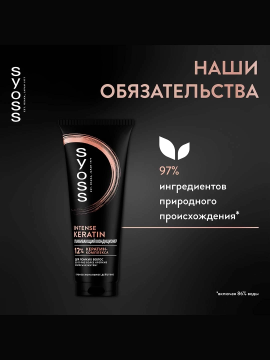 Syoss Intense Keratin quruq va sinuvchan sochlar uchun intensiv konditsioner, 250 ml