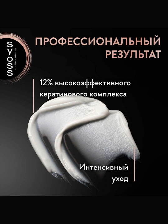 Syoss Intense Keratin quruq va sinuvchan sochlar uchun intensiv konditsioner, 250 ml