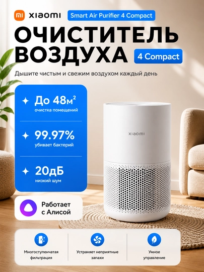Havo tozalagich Xiaomi Smart Air Purifier 4 Compact, 4 Pro 4 Lite - 